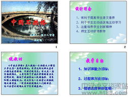 中国石拱桥ppt156 说课 人教版